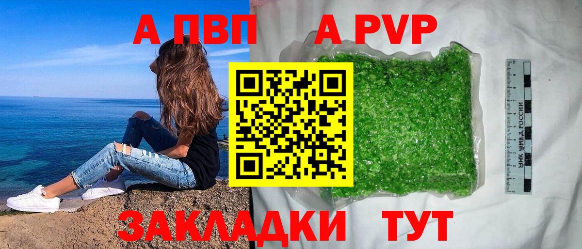 A-PVP крисы CK Фролово