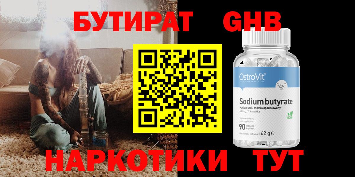 БУТИРАТ вода  Вход с VPN  БУТИРАТ  Фролово 
