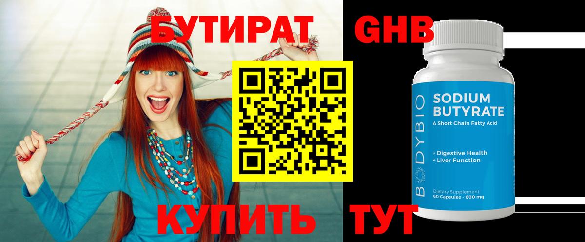 БУТИРАТ GHB Фролово
