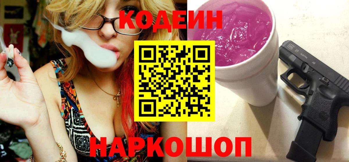 Codein напиток Lean (лин)  Кодеин напиток Lean (лин)  Фролово  Вход с VPN 