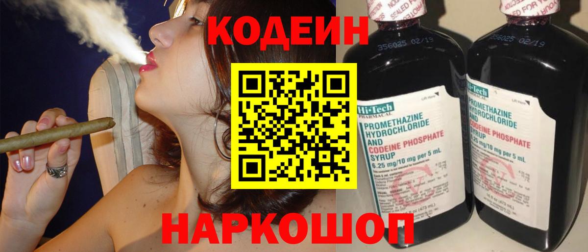Codein Purple Drank Фролово