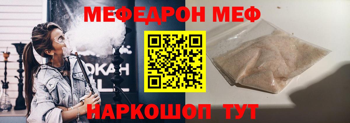 Мефедрон кристаллы Фролово