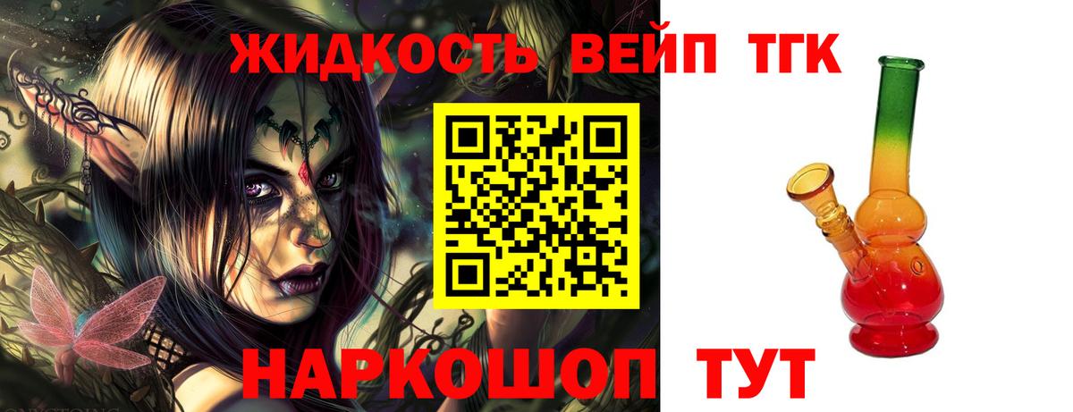 ТГК вейп с тгк Фролово